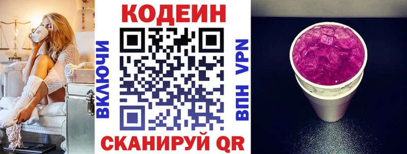 Кодеин напиток Lean (лин)  сколько стоит  Макаров 